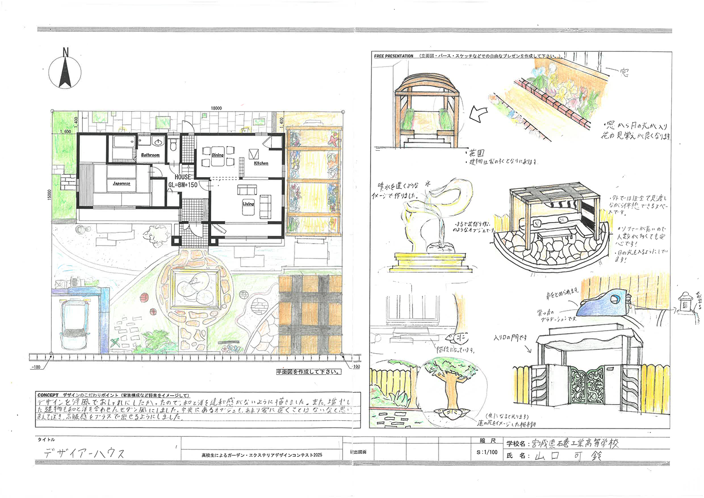 二次審査通過作品：デザイアーハウス