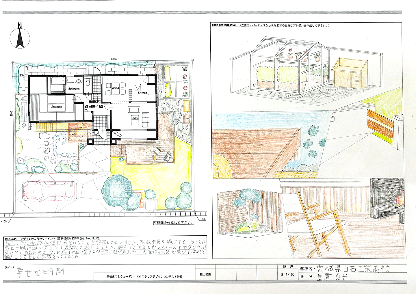 二次審査通過作品：幸せな時間