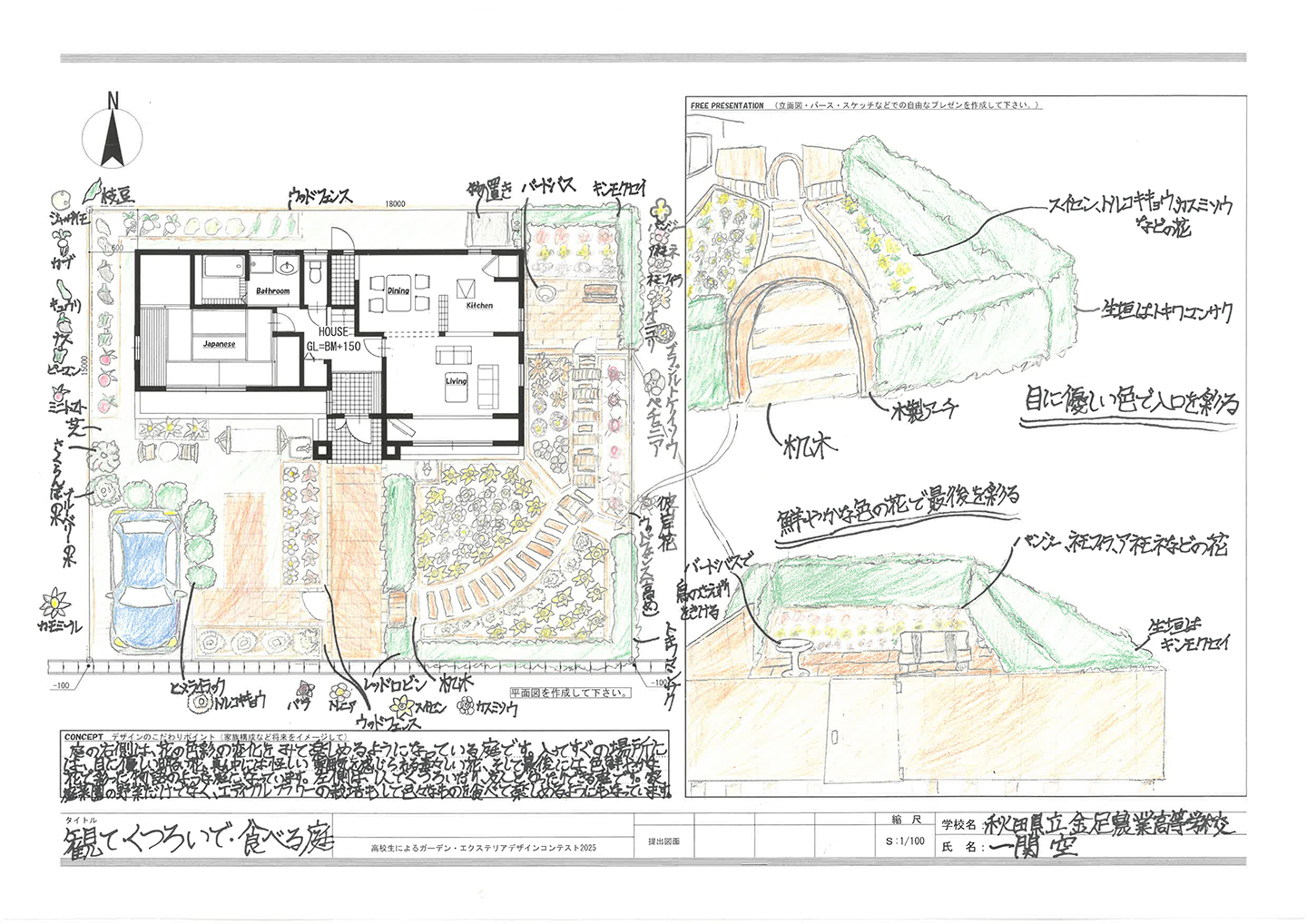 二次審査通過作品：観て・くつろいで・食べる庭