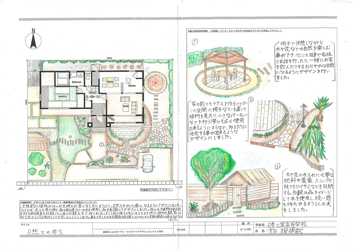 二次審査通過作品：自然との共生