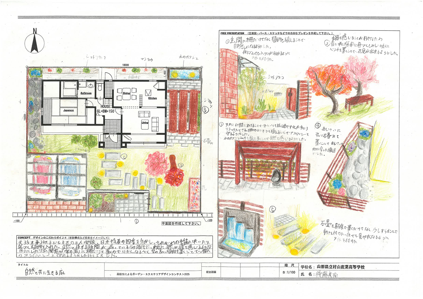 入選作品：自然と共に生きる庭