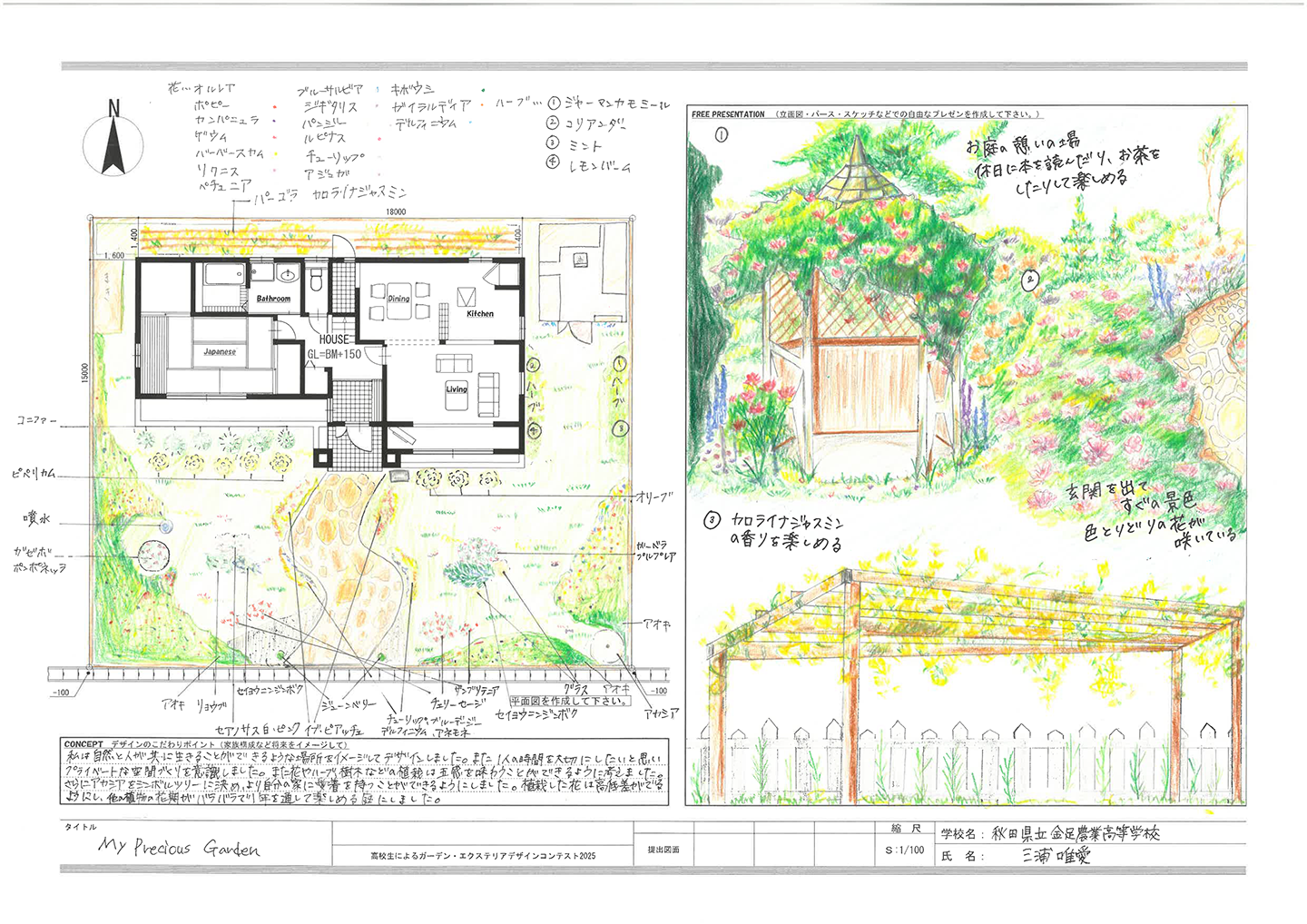 入選作品：My Precious Garden