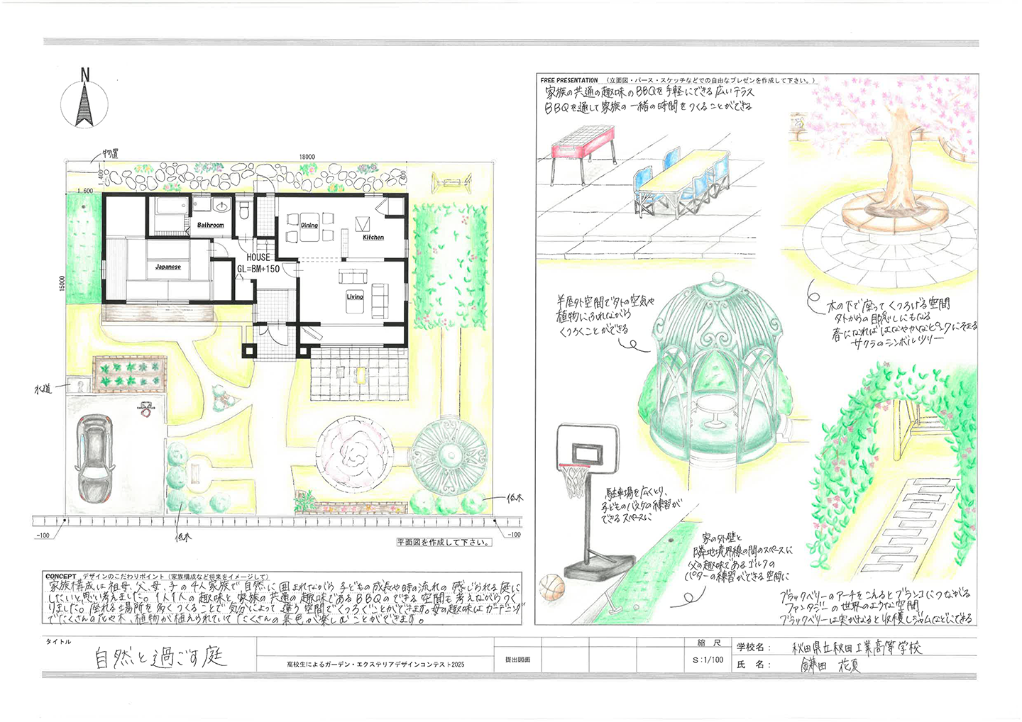 入選作品：自然と過ごす庭