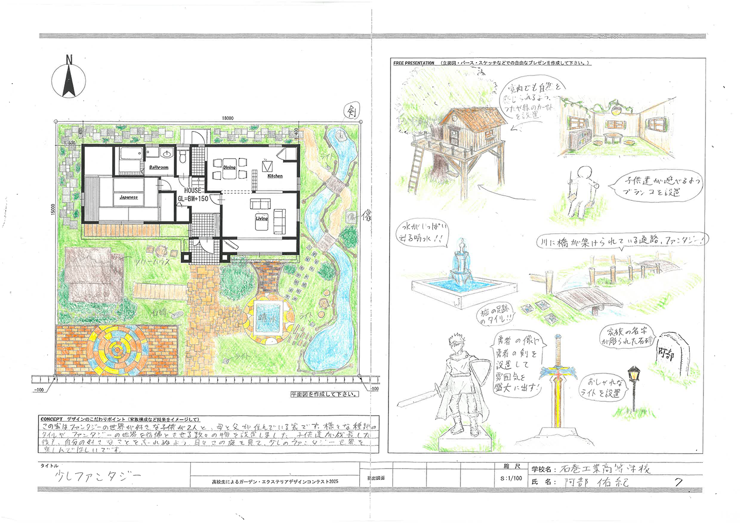 入選作品：少しファンタジー