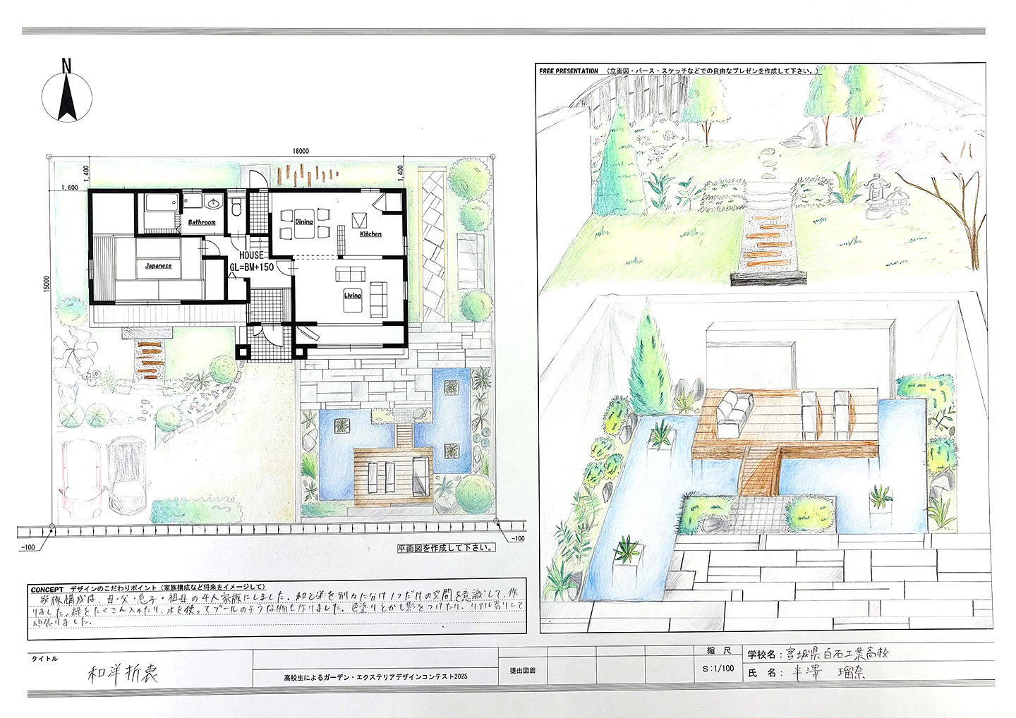 入選作品：和洋折衷
