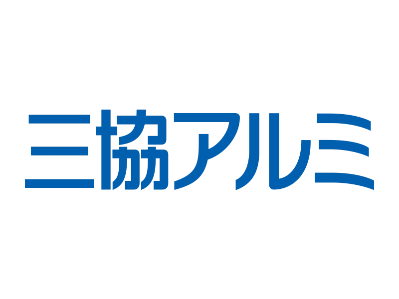 三協立山株式会社 三協アルミ社