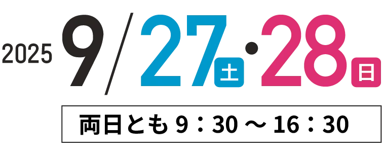 お庭のリフォーム展示会2025 in 夢メッセ 〜シン・キボウノメ〜